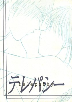 [P.P.P.Press (Denjin M-mi)] Telepathy (Rurouni Kenshin)