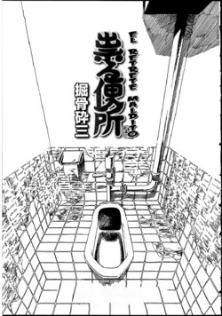 [Horihone Saizou] Tataru Benjo | Cursed Toilet (Futanarikko no Sekai 2) [Spanish] [ElMoeDela8]