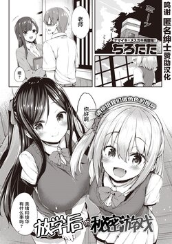 [Tirotata] Houkago no Hime Asobi | 放学后的秘密游戏 (COMIC Shitsurakuten 2020-12) [Chinese] [转尾巴猫汉化] [Digital]