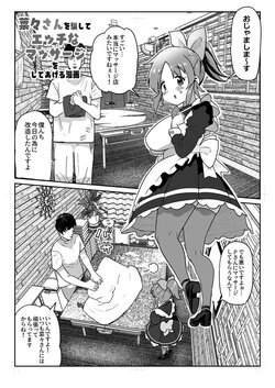 [Ichiokunen Wakusei (ichi)] Nana-san o Damashite Ecchi na Massage o Shite Ageru Manga (THE IDOLM@STER CINDERELLA GIRLS)