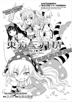 Touhou Sangetsusei - Visionary Fairies in Shrine. Ch.2: Hell Creeping Up From Underfoot (english)