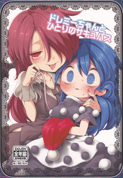 (Shuuki Reitaisai 3) [Unmei no Ikasumi (Harusame)] Doremy-chan to Hitori no Succubus (Touhou Project)