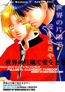 [H/E (Midou Akira)] Sekai no Katasumi de Ai wo Sasayaku (Full Metal Alchemist) [English] [Dragonfly]