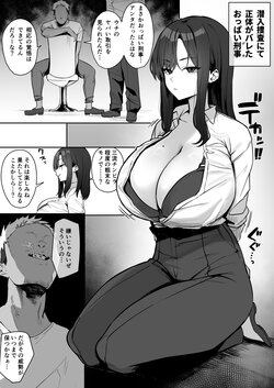 [Hotate-chan] Oppai Keiji 3