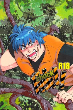 [飯田] 触!!shock (Toriko)