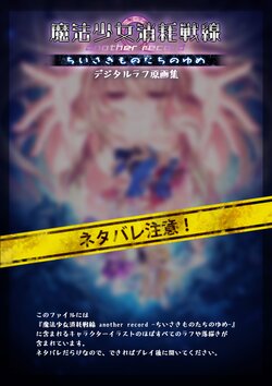 [metalogiq] Mahou Shoujo Shoumou Sensen Another Record Artbook