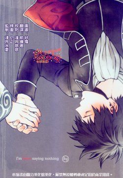 (C83) [3745HOUSE (MIkami Takeru)] I’m here saying nothing (Gintama) [Chinese]