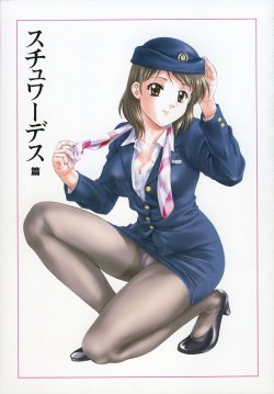 [Nagano Akane] Stewardess Hen (Petit Link) [Chinese] [黑条汉化]