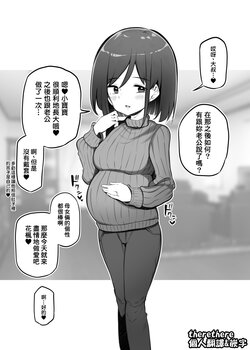 [Poison Gray (松竜太)] ふうかちゃんのママ [Chinese] [therethere個人翻譯&嵌字]