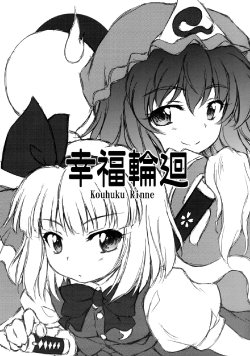 (Reitaisai 4) [Clash House (Hirasaka Makoto)] Kouhuku Rinne (Touhou Project)