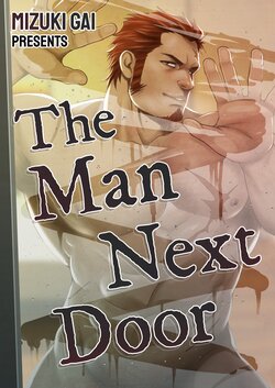 [RYCANTHROPY (Mizuki Gai)] Tonari no Juunin | The Man Next Door [English] [Decensored] [Digital]