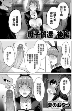 [Natsu no Oyatsu] Boshi Shoukan Kouhen (COMIC Kuriberon DUMA 2024-06 Vol.61) [Chinese]