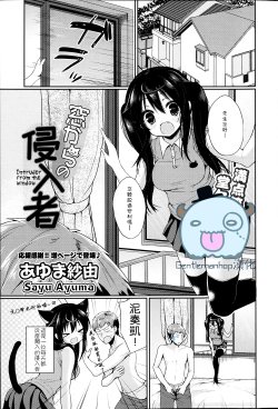 [Ayuma Sayu] Mado kara no Shinnyuusha | Intruder From The Window (COMIC Potpourri Club 2013-07) [Chinese] [Gentlemanhop漢化]