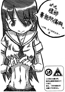 [monochrome (Yanagi Kou)] Hara ga Orusu desu. 2 [Chinese]