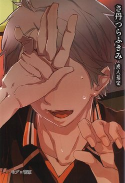 (C88) [am (gm)] Sanitsurau Kimi (Haikyuu!!)