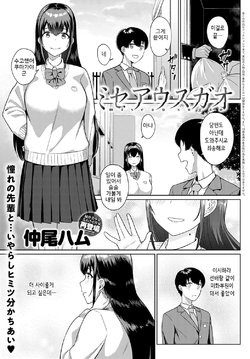 [Nakao Ham] Miseau Sugao (COMIC Anthurium 2020-03) [Korean] [Digital]