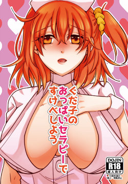 (Dai 14-ji ROOT4to5) [Primula. (Meruo)] Gudako no Oppai Therapy de Sukebe Shiyou (Fate/Grand Order) [Sample]