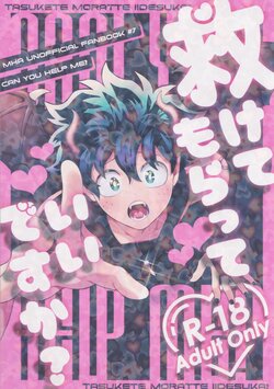 (Osananajimi ni Goyoujin! JB2024) [yummy (SMS)] Tasukete Moratte Ii desu ka? - Can You Help Me? (Boku no Hero Academia)