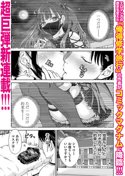 [奥森ボウイ] 地雷ちゃんはマスクを脱がない 第一話(コミックマグナム Vol.184)