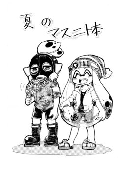 [Kowamai (Okowa)] Natsu no Masknit Hon (Splatoon) [Digital]