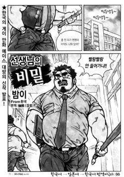 [Bami] Sensei no Himitsu | 선생님의 비밀 (Comic G-men Gaho No. 10) [Korean]