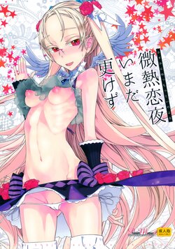 (C94) [Planet Matier (Yamamoto canPoni)] Binetsu Koi Yo Imada Fukezu (Zettai Junpaku Mahou Shoujo)