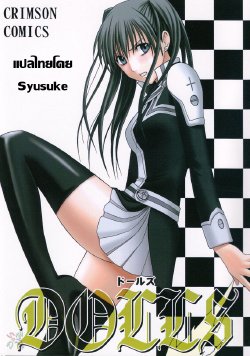 (CR37) [Crimson (Carmine)] DOLLS (D.Gray-man) [Thai ภาษาไทย] {Syusuke} [Colorized]