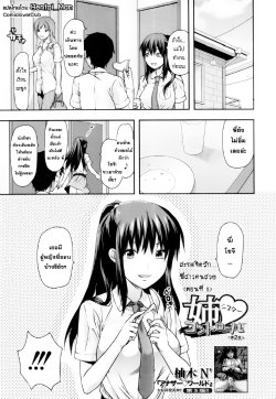 [Yuzuki N Dash] Sister Control Ch2 (Thai)