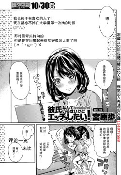 [Miyahara Ayumu] Kareshi Nante Iranaikedo H ga Shitai! Ch. 8 [Chinese] [樱翼汉化组]