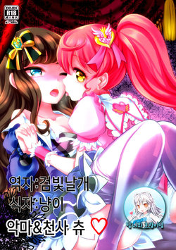 (C89) [Soramimi (Mytyl)] Devi & En Chu (PriPara) [Korean] [팀 나와 호랑이님]