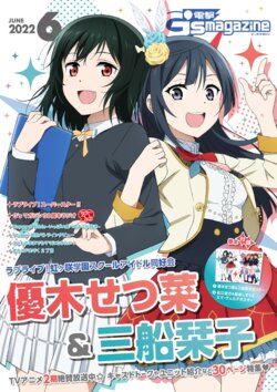 Dengeki G's Magazine #299 - June 2022