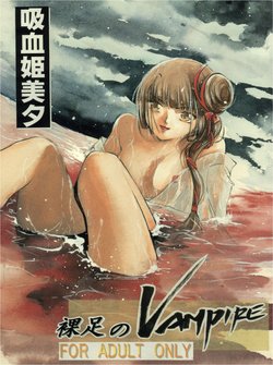 (C57) [Barbaroi no Sato (Ryuuka Ryou)] Hadashi no Vampire (Vampire Princess Miyu)