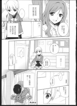 [Aoko] Ametsuyu (Aya Yuri Vol.1) [Chinese] {soriano}