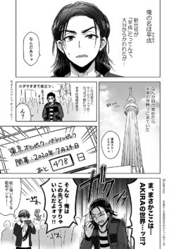 [Uten Ameka] 平成元年から令和元年にタイムスリップした人の話