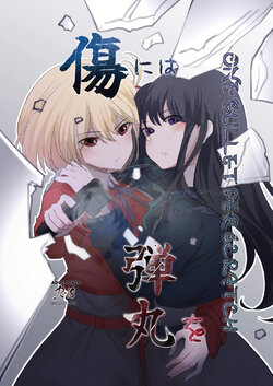 [Hako no Naka ni wa "Kuroneko to Mikan" (Teru, Satsunyan)] Kizu ni wa Dangan o - One Bullet Per Scratch (Lycoris Recoil) [Digital]