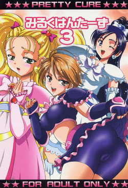 (CR37) [Kuroyuki (Kakyouin Chiroru)] Milk Hunters 3 (Futari wa Precure) [Chinese] [罗洁爱儿个人汉化]