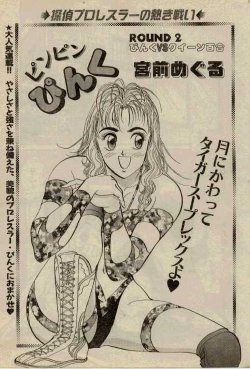 [Miyamae Meguru] Pin Pin Pink