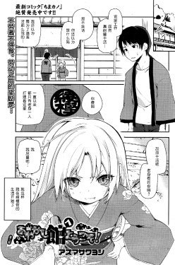 [Azuma Sawayoshi] Ayakashi-kan e Youkoso! Ch. 2 (COMIC HOTMiLK 2015-01) [Chinese] [btboy12个人汉化]