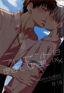 プレゼントはあまいあまい×× (Kuroko no Basuke) [Incomplete]