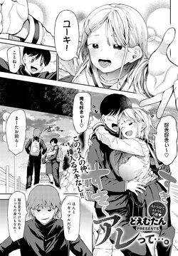 [Doemutan] Are tte.... (COMIC Anthurium 2024-04) [Digital]