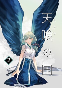 [Hakumaidokoro (Komera)] Tengu no Kuni 2 [English] {/yuri/ Scanlations} [Digital]