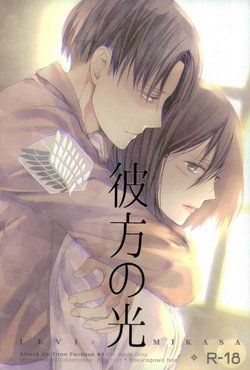 [Dissonance (Sakuragawa Naa)] Kanata no Hikari (Shingeki no Kyojin) [Spanish] [Mis Shipp son Kawaii/Pandita-chan]