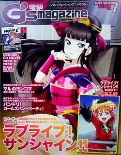 Dengeki G's Magazine #252 - July 2018
