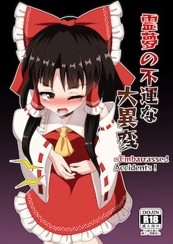 [Ludonic Alien (Seiludo)] Reimu no Fuun na Daiihen - Embarrassed Accidents! (Touhou Project) [Digital]