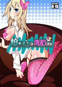 [Gantai Critical (BeLu)] Kashiwazaki Sena wa Sennou Zumi (Boku wa Tomodachi ga Sukunai)