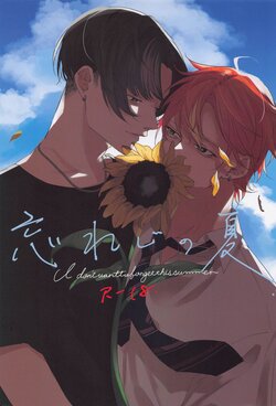 (Kimi to Irodoru Sekai 2) [Same as goodbye. (Dobeni)] Wasureji no Natsu (Project SEKAI)