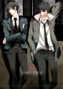 (C83) [7menzippo (Kamishima Akira)] Toraware | Captive (Psycho-Pass) [English] [Lady Phantomhive]