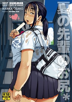 [ROJIURA JACK (Jun)] Natsu no Senpai no Oshiri* - Senpai's Booty of Summer [English] [Fated Circle] [Colorized] [Decensored] [Digital]