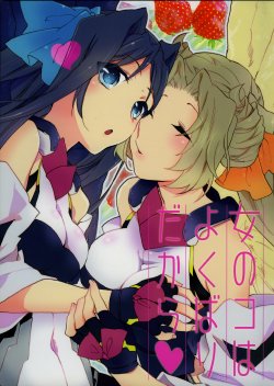 (Dai 5 Kai Chikashiki Shinkou no tame no Doujinshi Kouzu Kai) [ABLISS (Mei)] Onnanoko wa Yokubari Dakara (Kyoukai Senjou no Horizon)