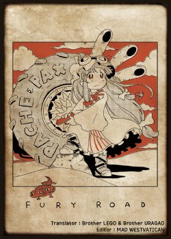 (C88) [Karaageyasan (Karaage Tarou)] Patche Pax fury road (Touhou Project) [Korean] [MAD WESTVATICAN]